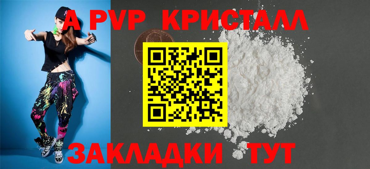 Alfa_PVP VHQ  Альфа ПВП Crystall  купить   Изобильный  Вход с VPN 
