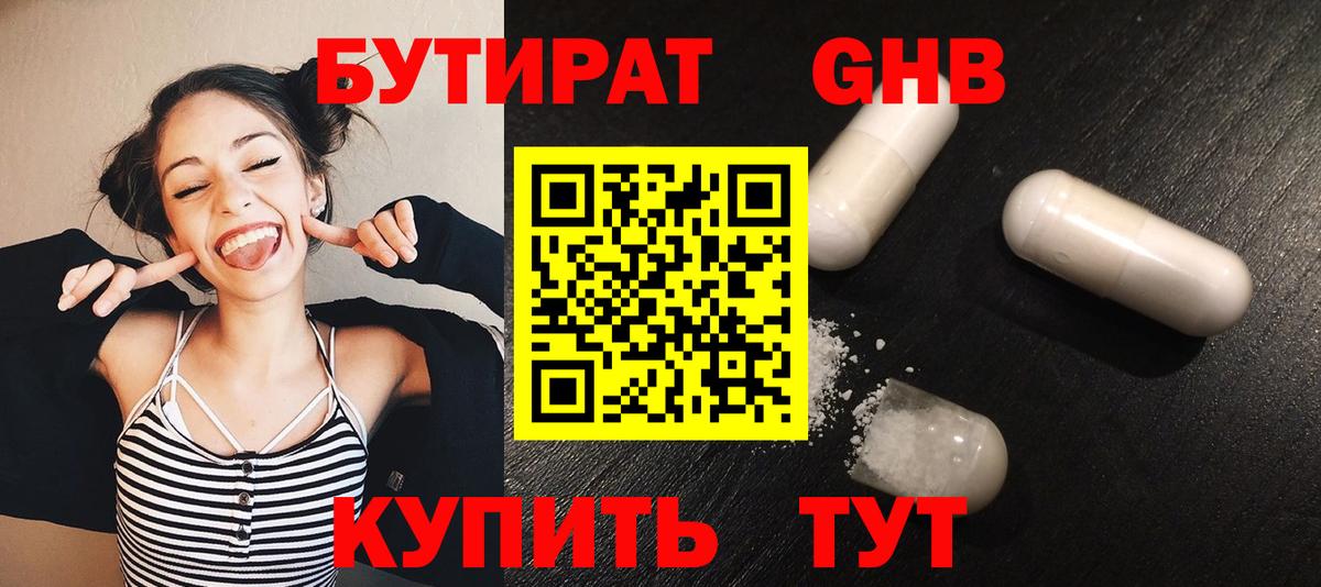 Бутират GHB  Вход с VPN  Изобильный 
