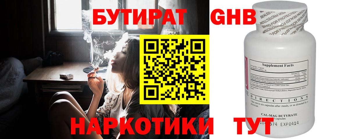 Бутират бутик Изобильный