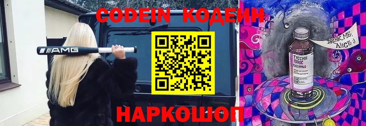 Изобильный  Кодеиновый сироп Lean напиток Lean (лин)  Вход с VPN 