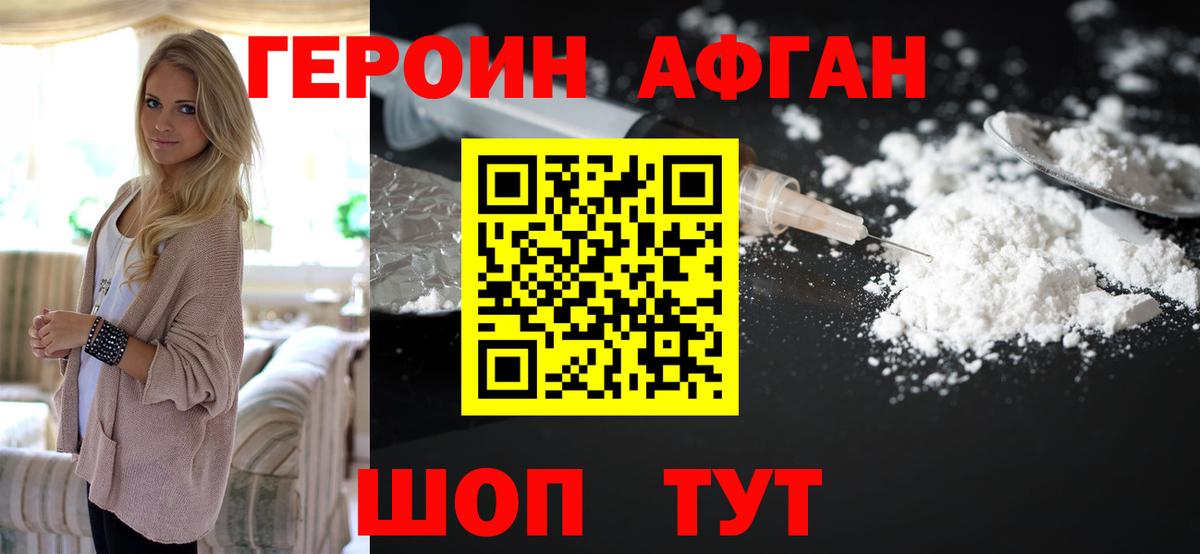 Героин белый Изобильный