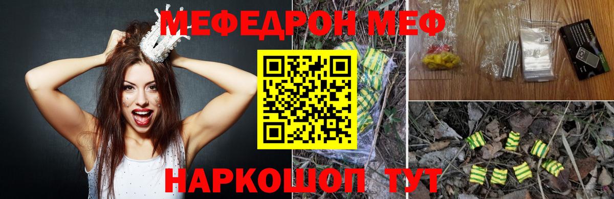 Мефедрон Изобильный