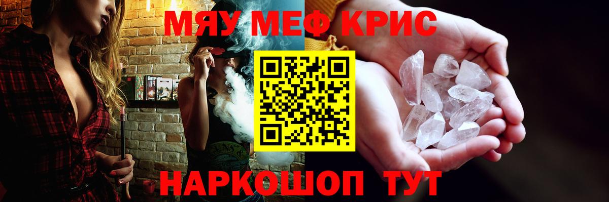 МЕФ кристаллы Изобильный